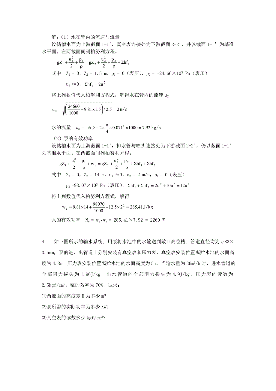 流体流动测验题及答案_第4页