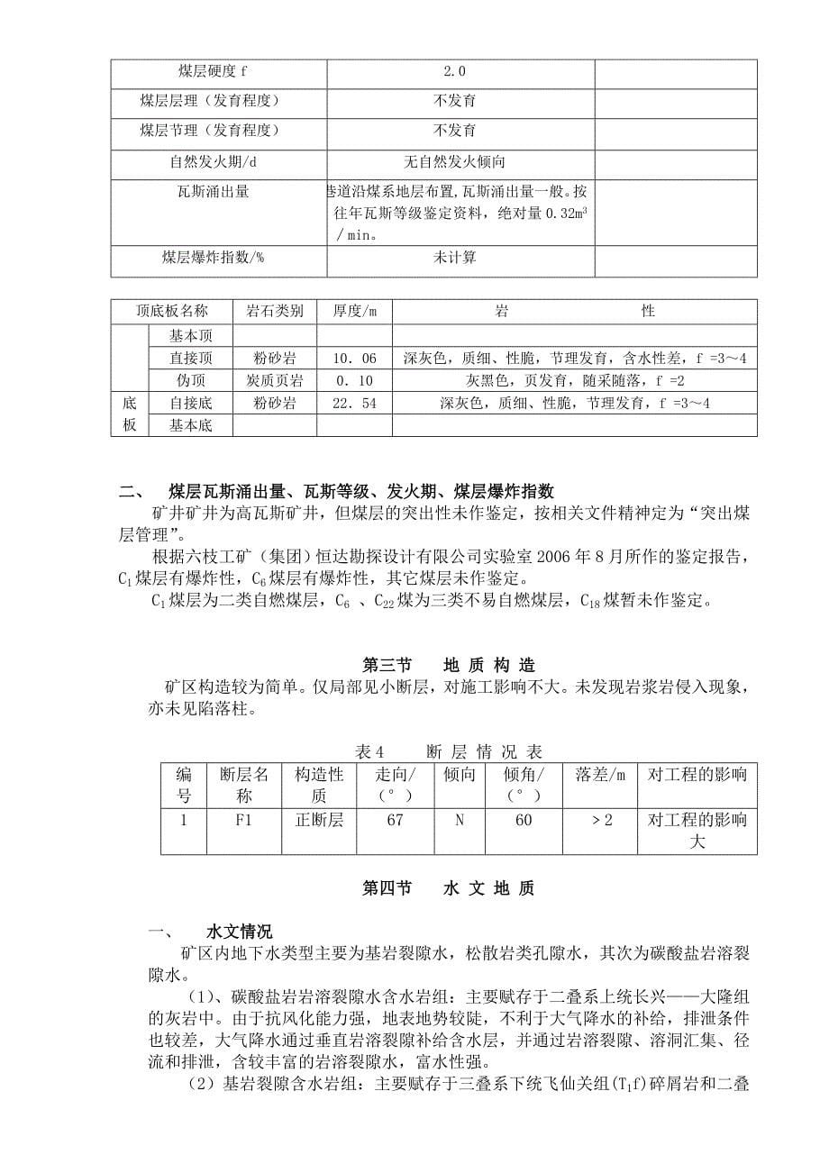 煤矿掘进作业规程_第5页