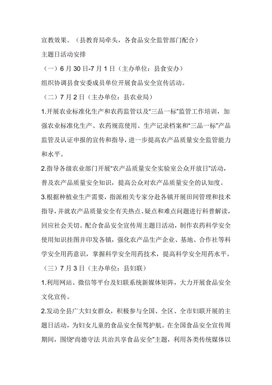 2017年全国食品安全宣传周本级重点活动及分工方案_第2页