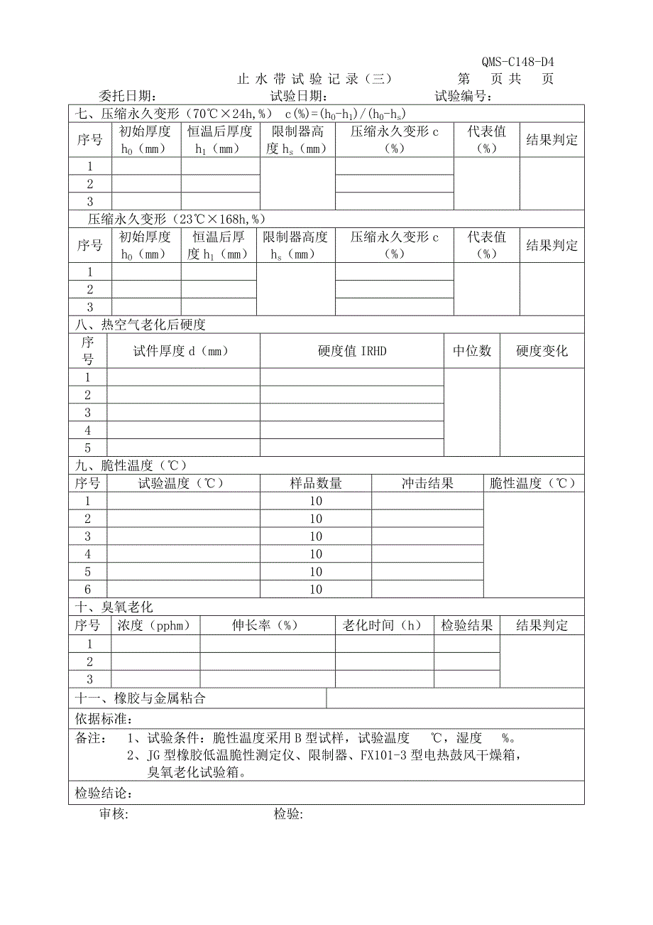 橡胶止水带记录 3_第1页