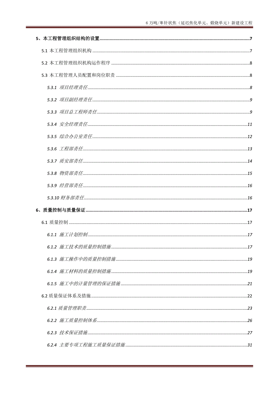 某某工业厂房施工组织设计_第3页