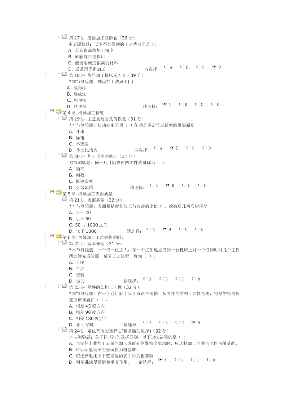 机械制造工程学_第3页