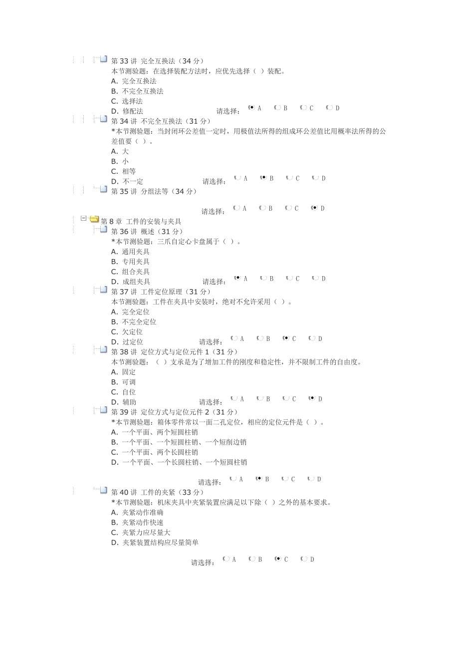 机械制造工程学_第5页