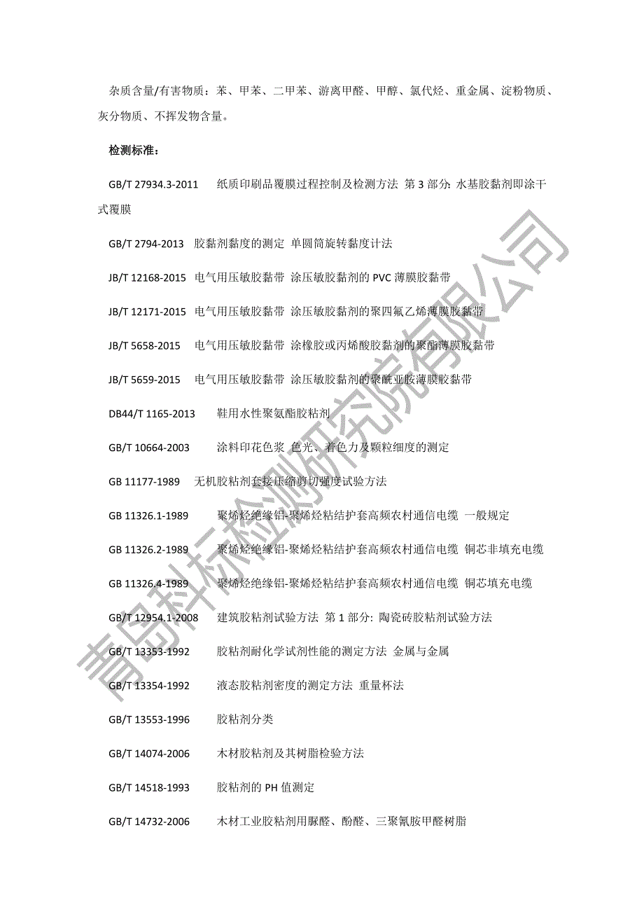 有关胶黏剂检测标准_第2页