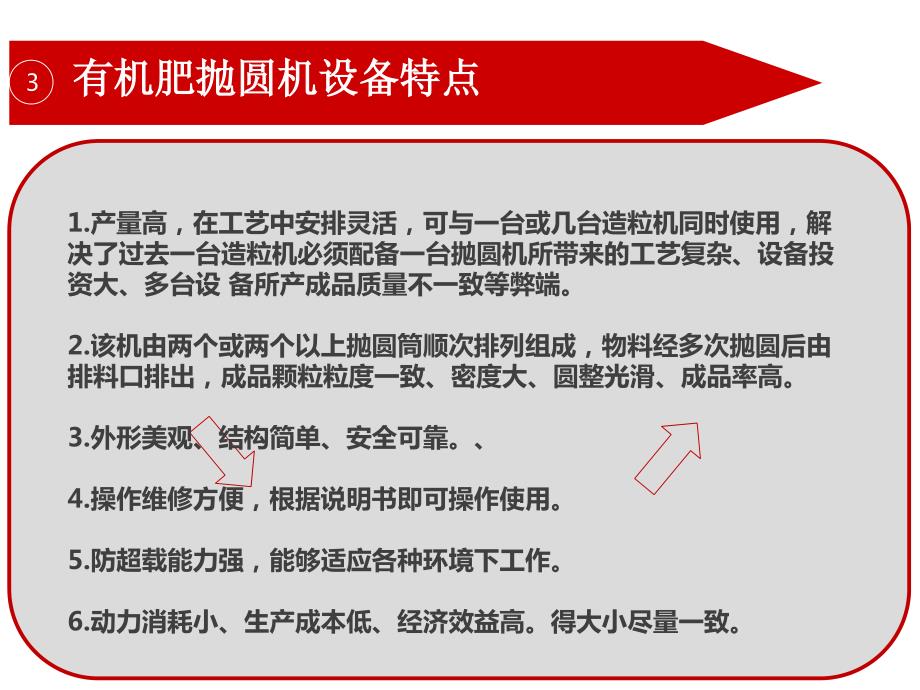 有机肥抛圆机简单概述_第3页