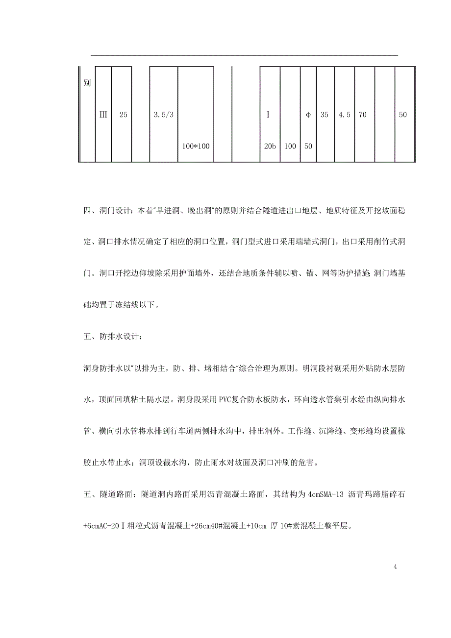 梯子山某隧道施工组织的设计_第4页