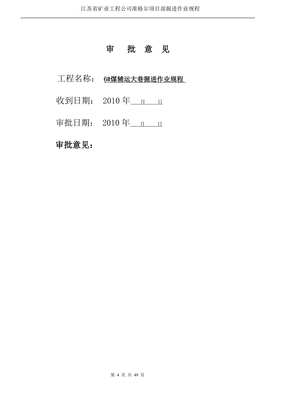 煤矿掘进规程_第4页