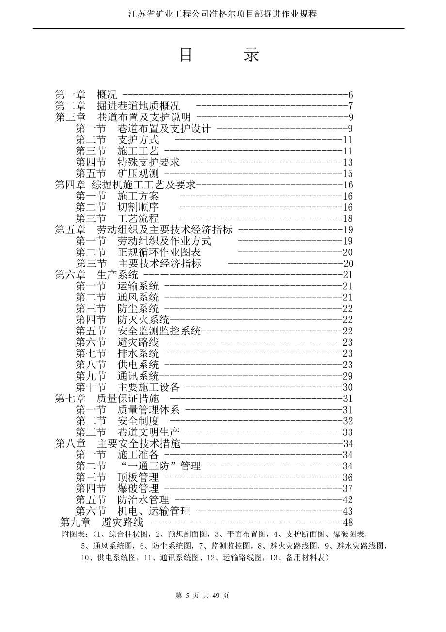 煤矿掘进规程_第5页