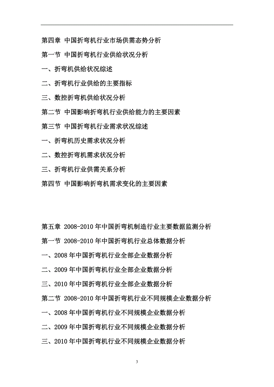 2011年中国折弯机行业调研报告_第3页