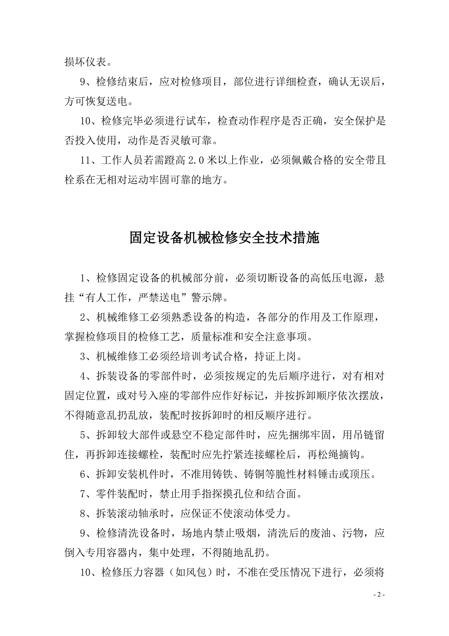 煤矿机电运输安全技术措施汇总_第2页