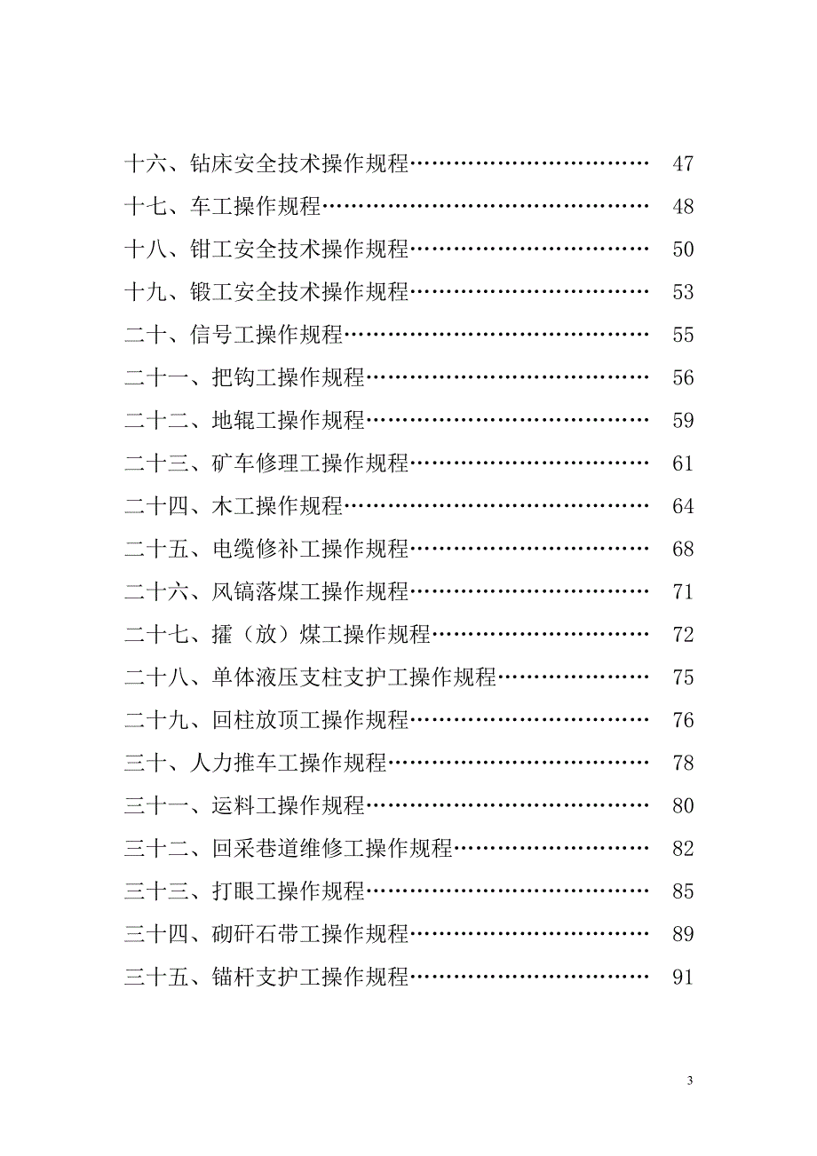 煤矿管理制度汇编(第四篇)操作规程_第3页