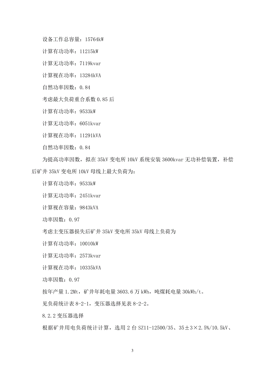 煤矿供电设计_第3页