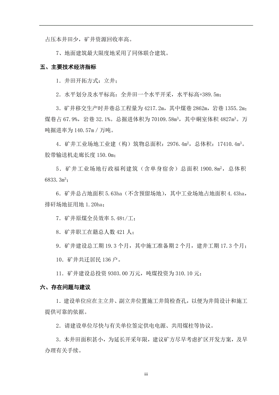 煤矿矿井初步设计毕业论文_第4页