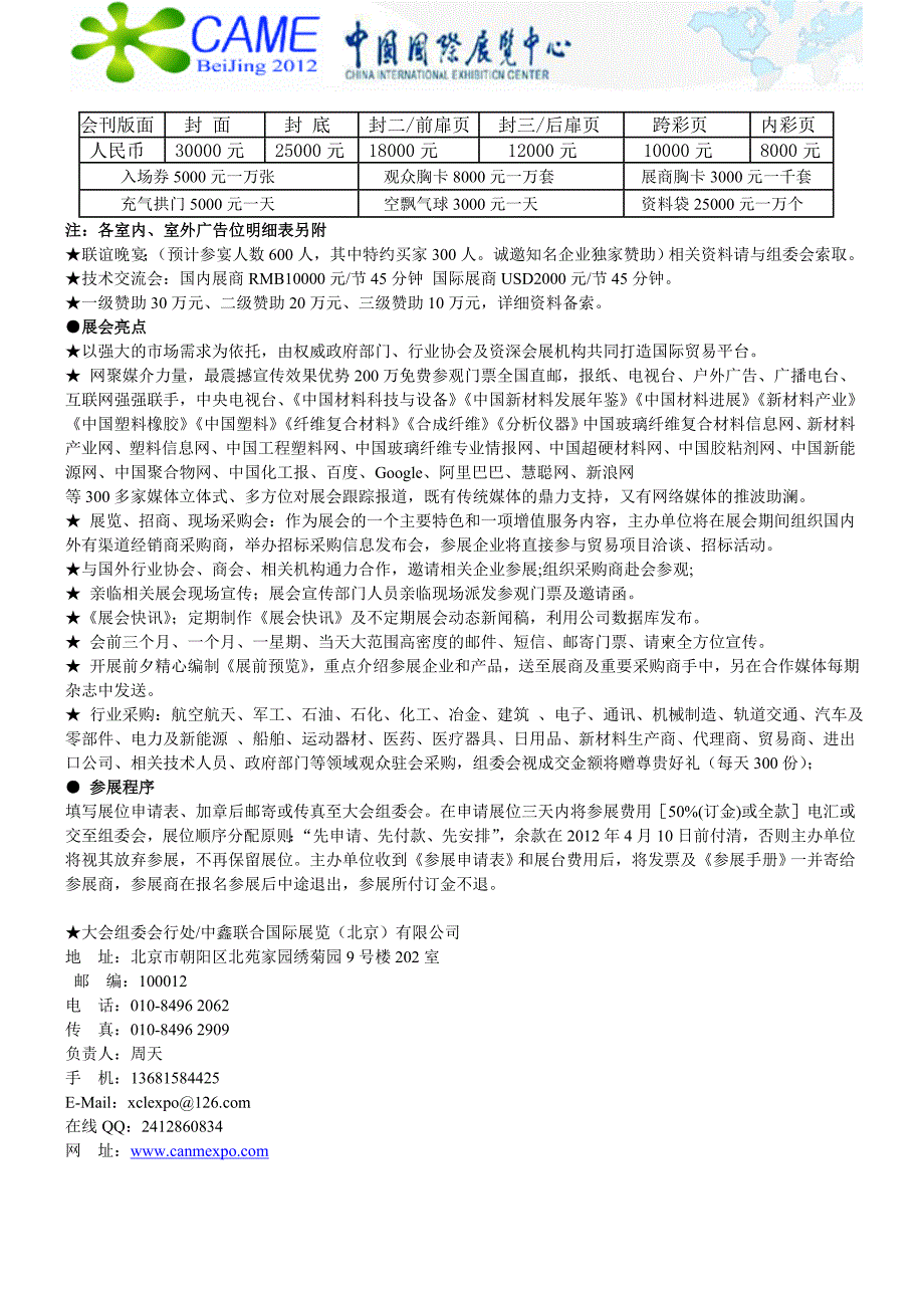 CAME2012第三届中国北京国际新材料产业展览会暨论坛邀请函_第3页