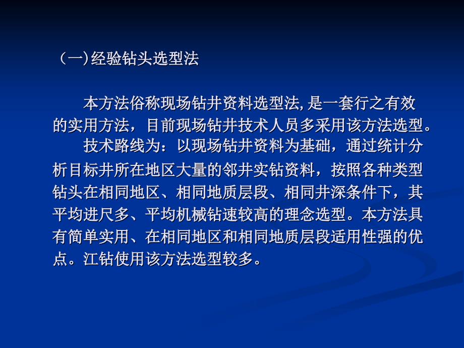 江汉钻头使用技术_第4页