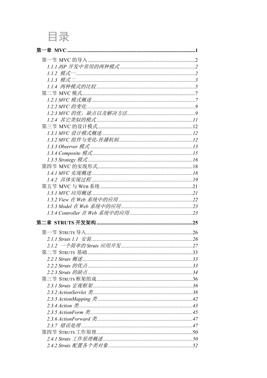 清华认证IT工程师 第13分册 JAVA 架构设计_第2页