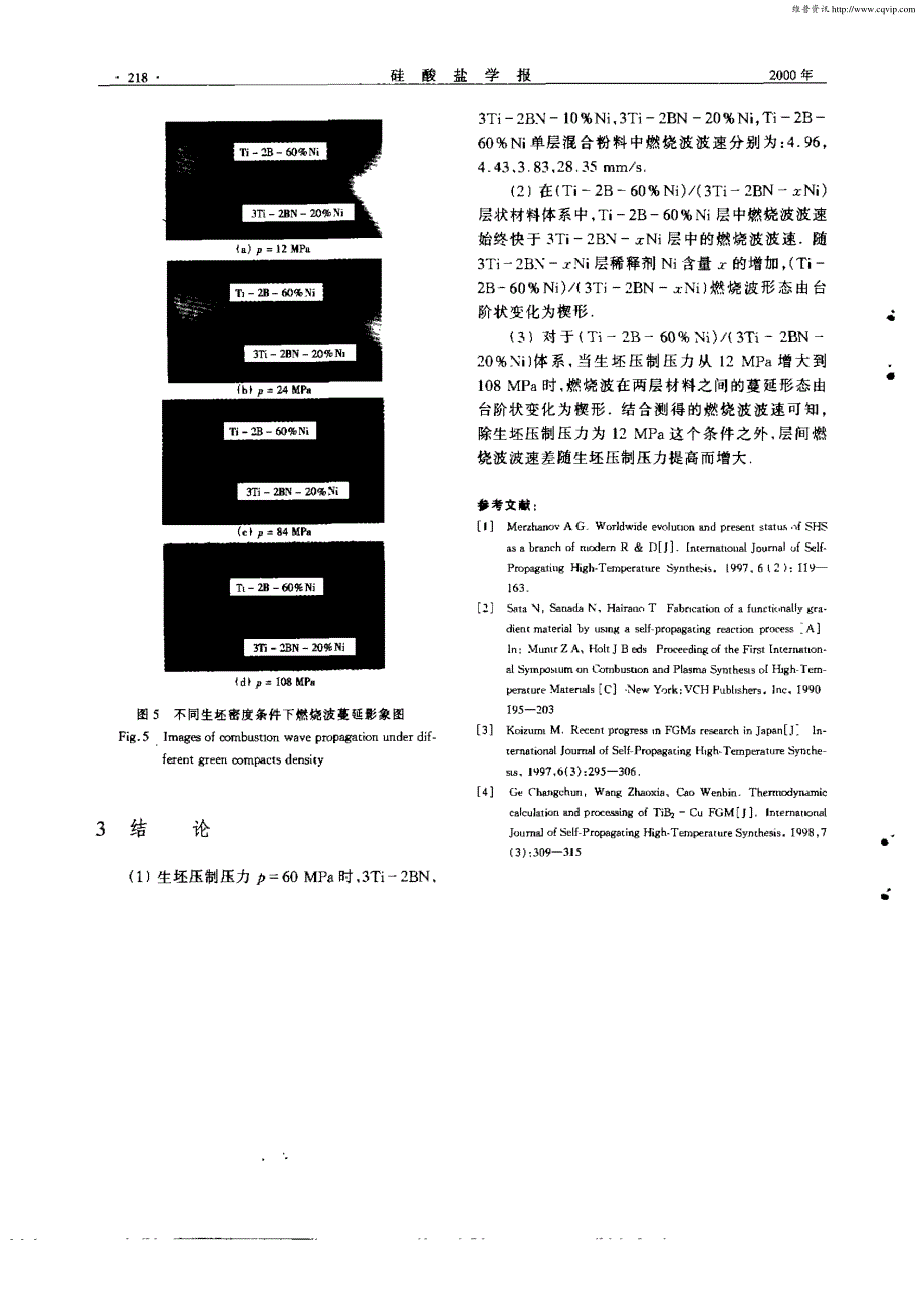 喷雾造粒粉制备ZTM陶瓷的结构缺陷与强度研究_第2页