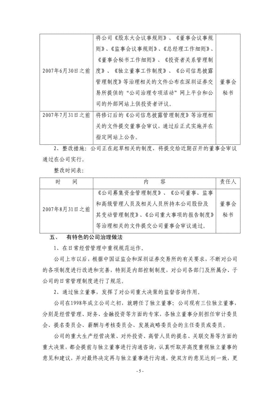 江汉石油钻头股份有限公司关于加强上市公司治理专项活_第5页