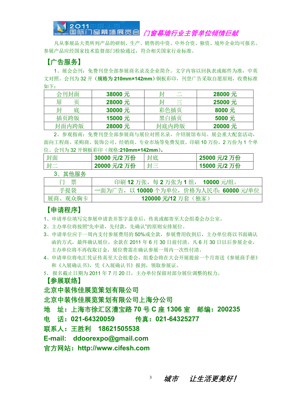 CIFE-2011中国上海国际门窗幕墙展览会_第3页