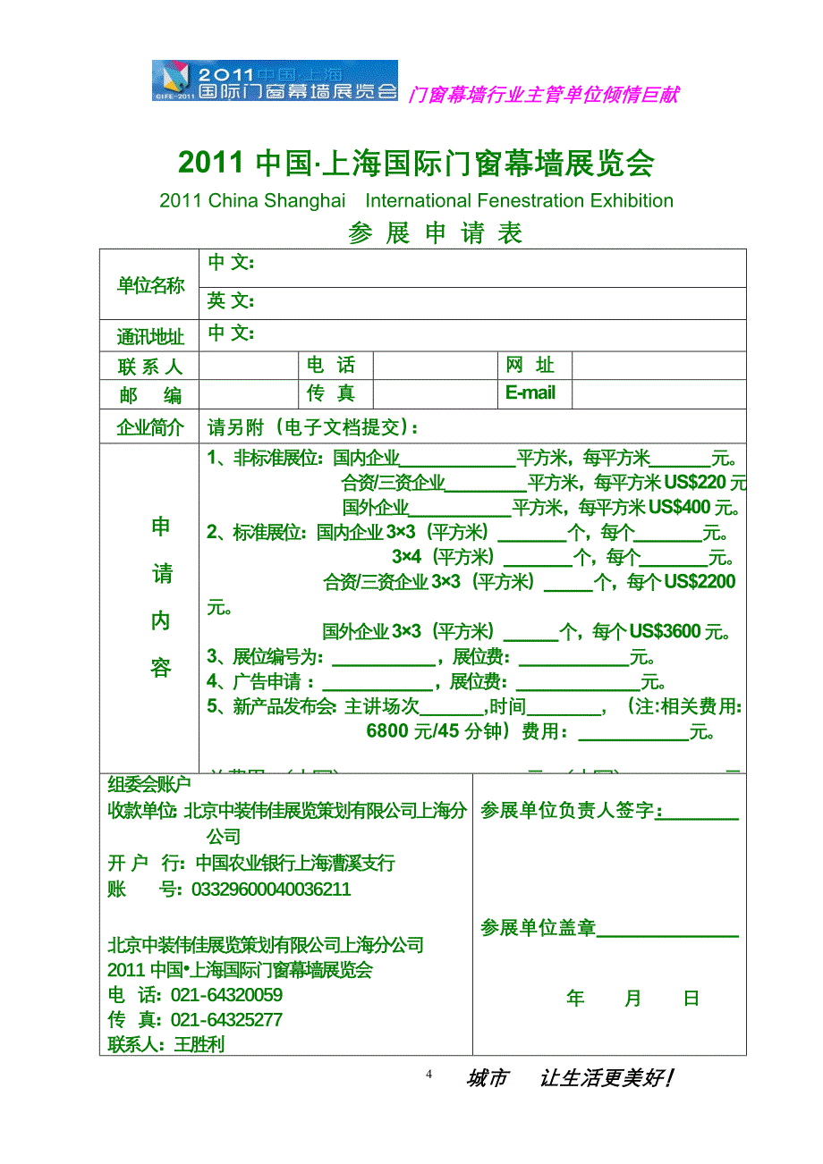 CIFE-2011中国上海国际门窗幕墙展览会_第4页