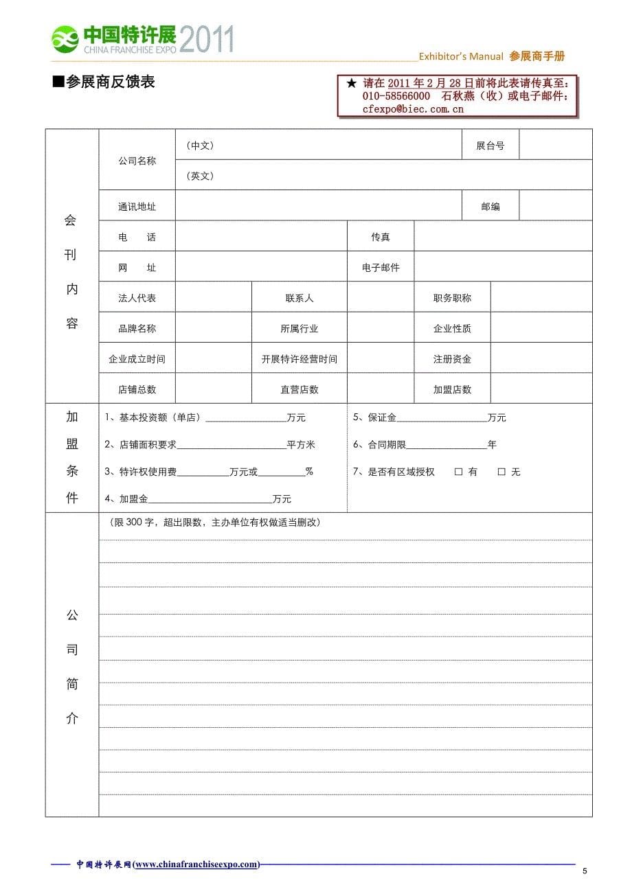 2011《参展商手册》_第5页