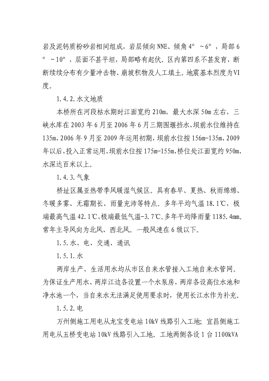 某长江大桥施工组织设计_第3页