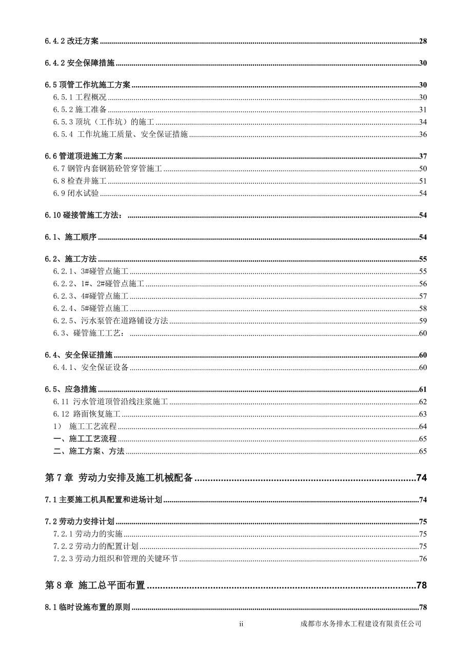 清江路口下穿隧道排水管线迁改工程方案陈敏(最终版已改)_第5页