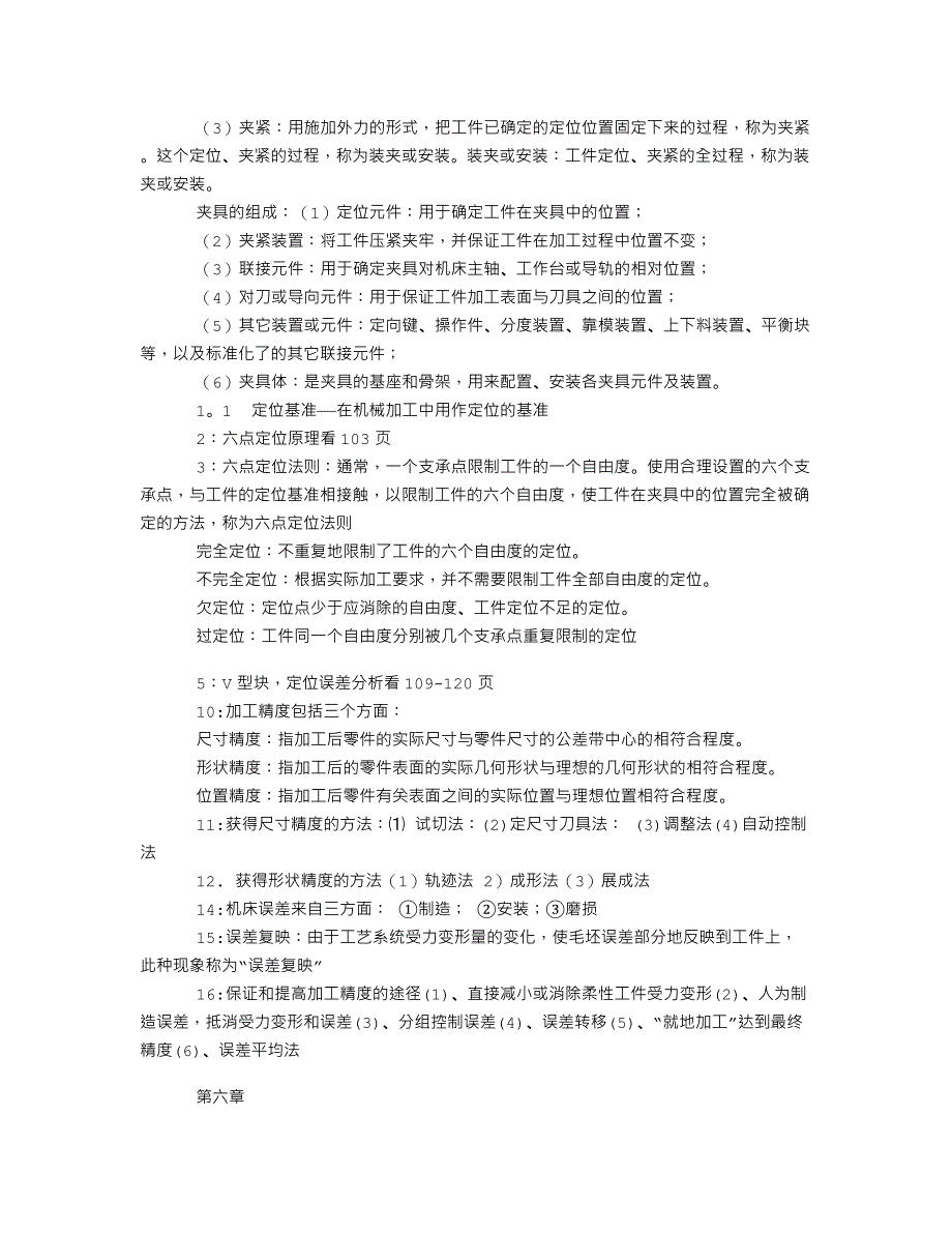 机械制造复习资料_第2页