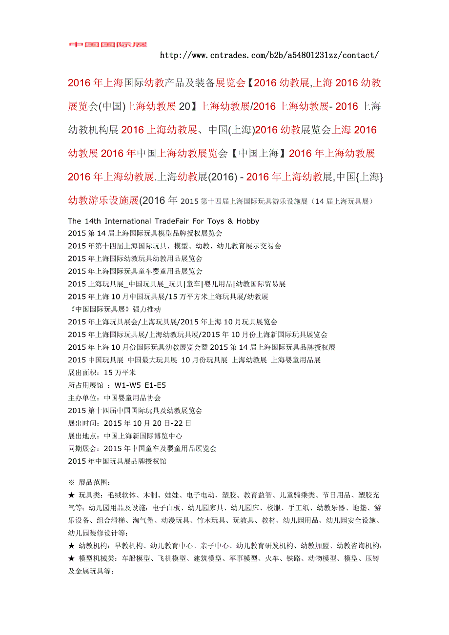 2016年上海(14届)上海幼教展2016-上海幼教装备展_第1页