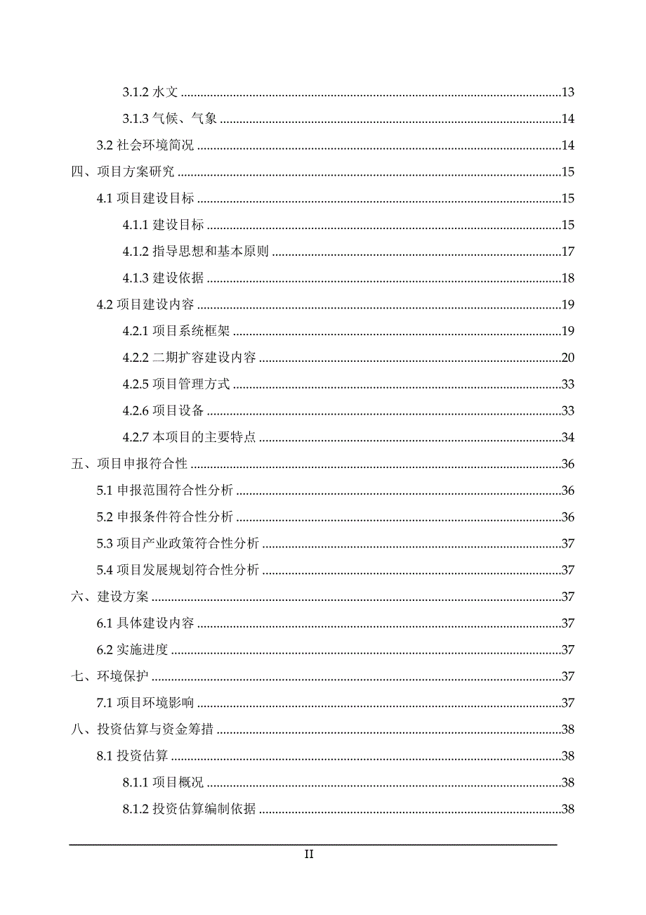 某市机动车排气污染防治综合信息管理系统项目可行性研究报告_第3页