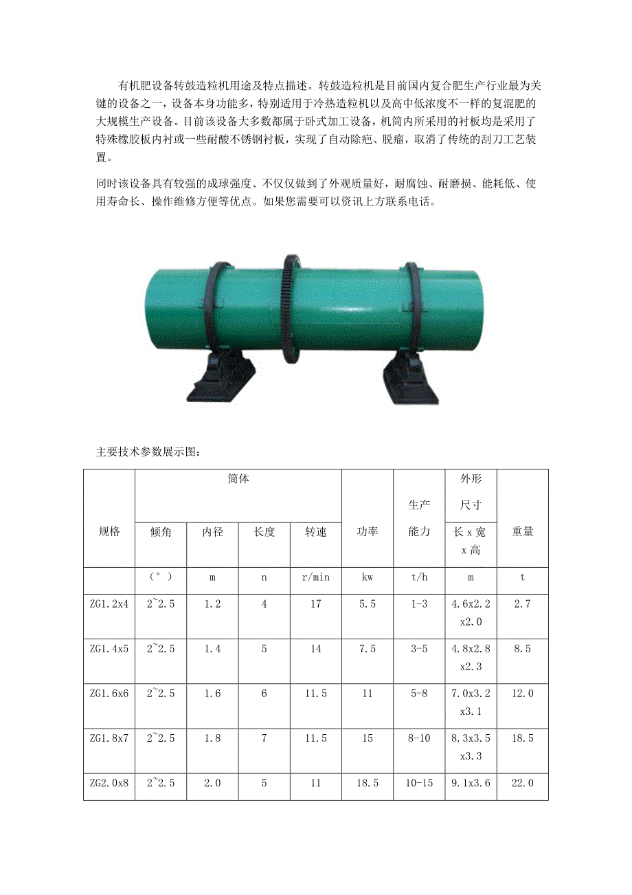 有机肥设备转鼓造粒机用途及特点_第1页