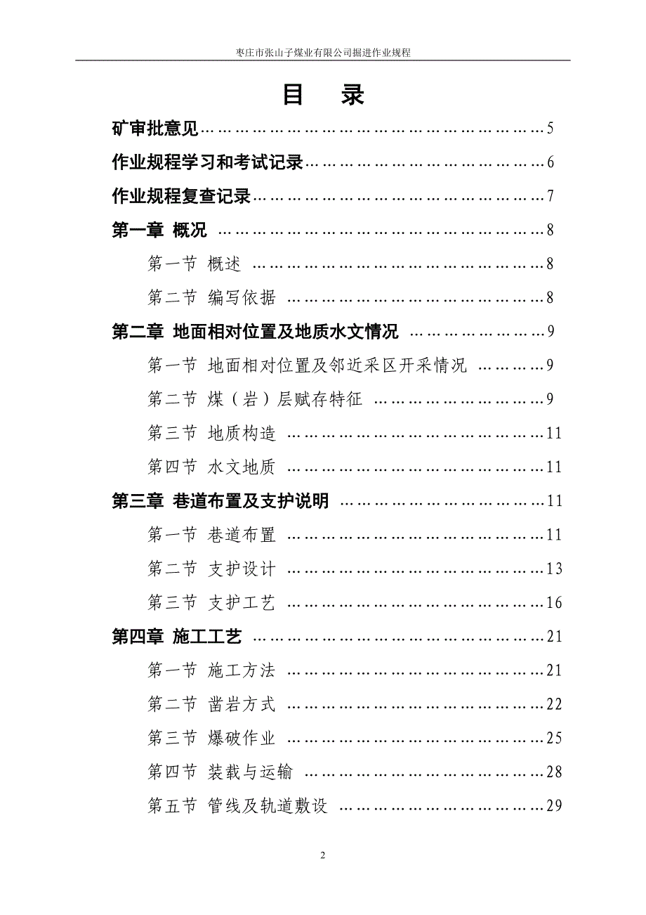 煤矿主上山掘进作业规程_第2页