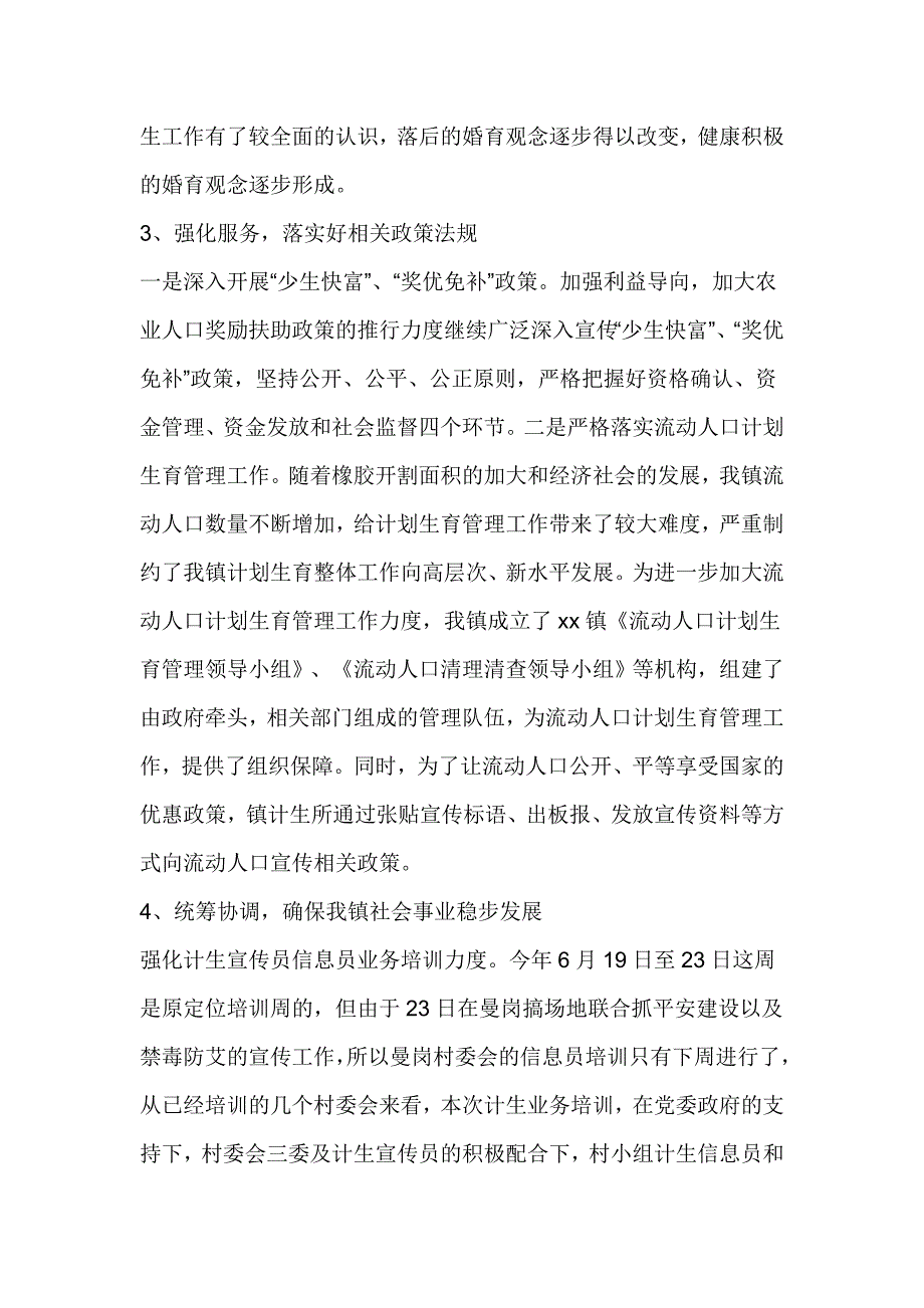 计生办2017上半年人口和计划生育工作总结既下半年工作计划_第3页