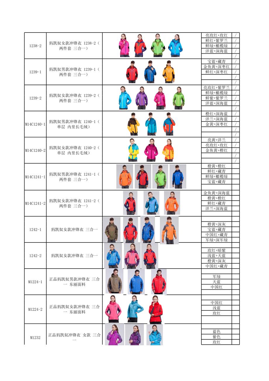 犸凯奴户外批发价格表【广州背包客】秋冬款产品_第2页