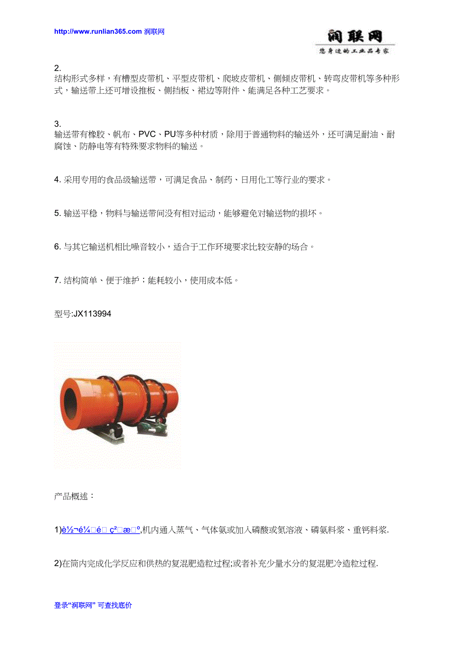 有机肥饲料加工成套设备和造粒机颗粒加工设备价格_第3页