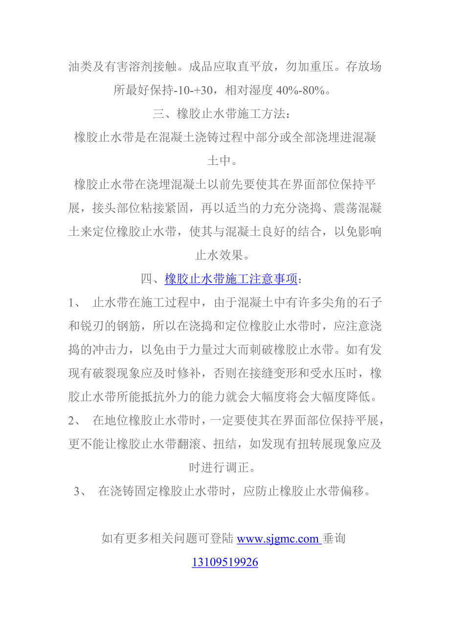 橡胶止水带的用途及安装方法和注意事项_第2页