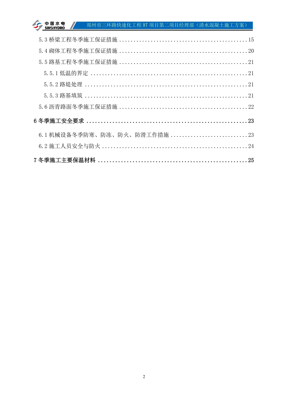 清水混凝土施工方案_第3页