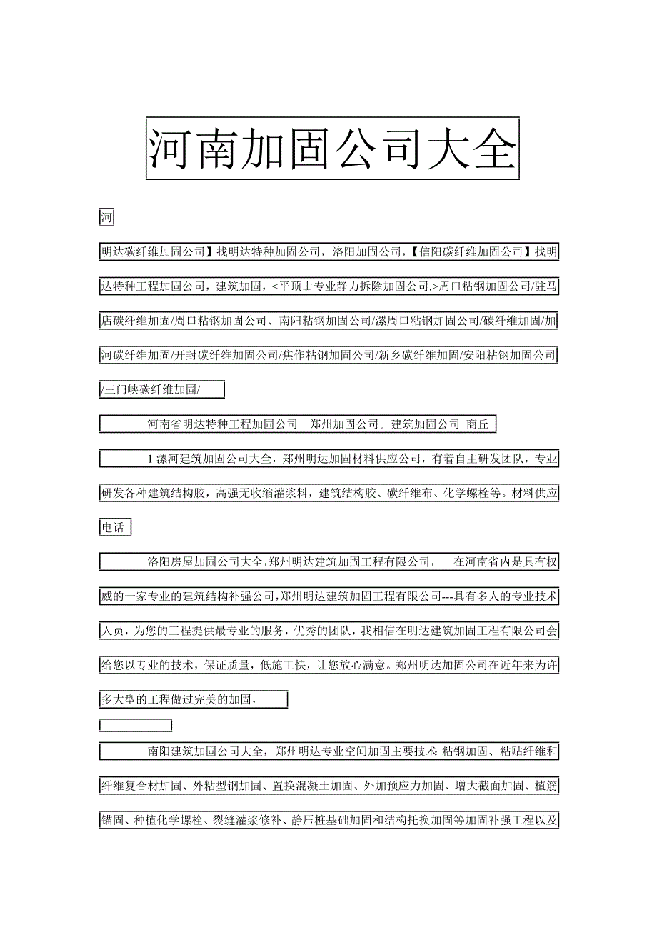 河南加固公司大全_第1页