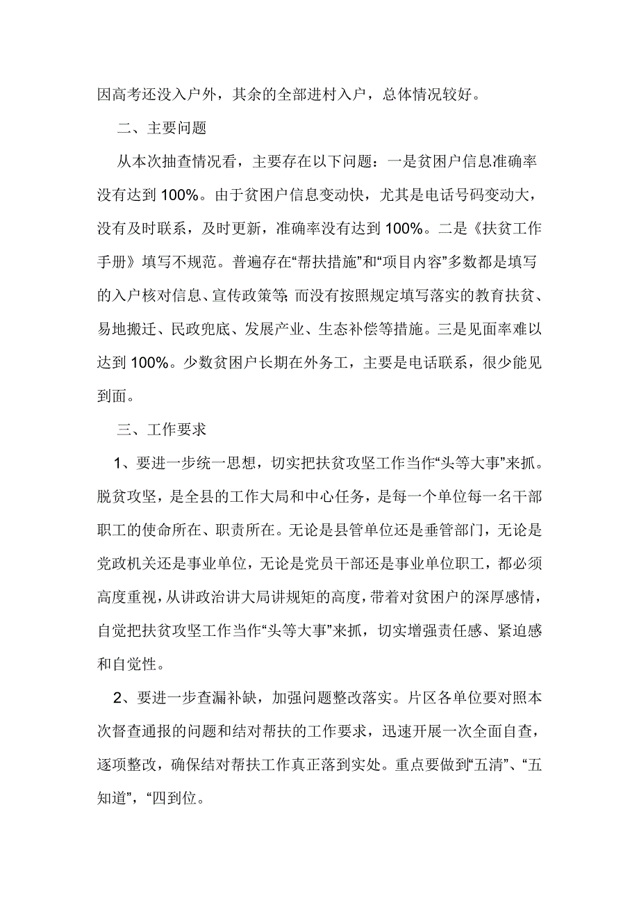 脱贫攻坚党员干部职工结对帮扶工作督查情况通报_第2页