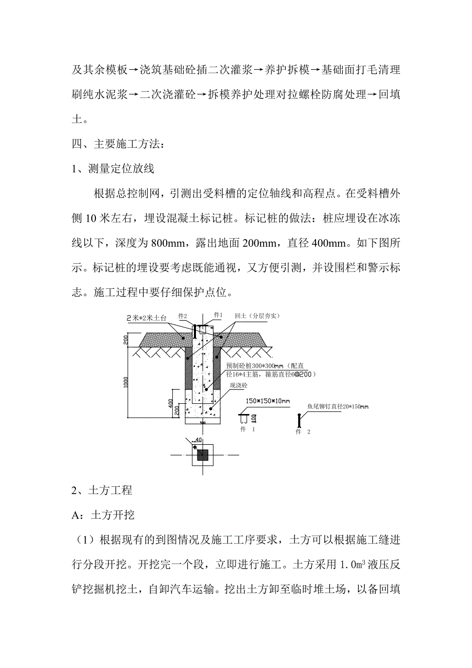 止水钢板施工方案_第3页