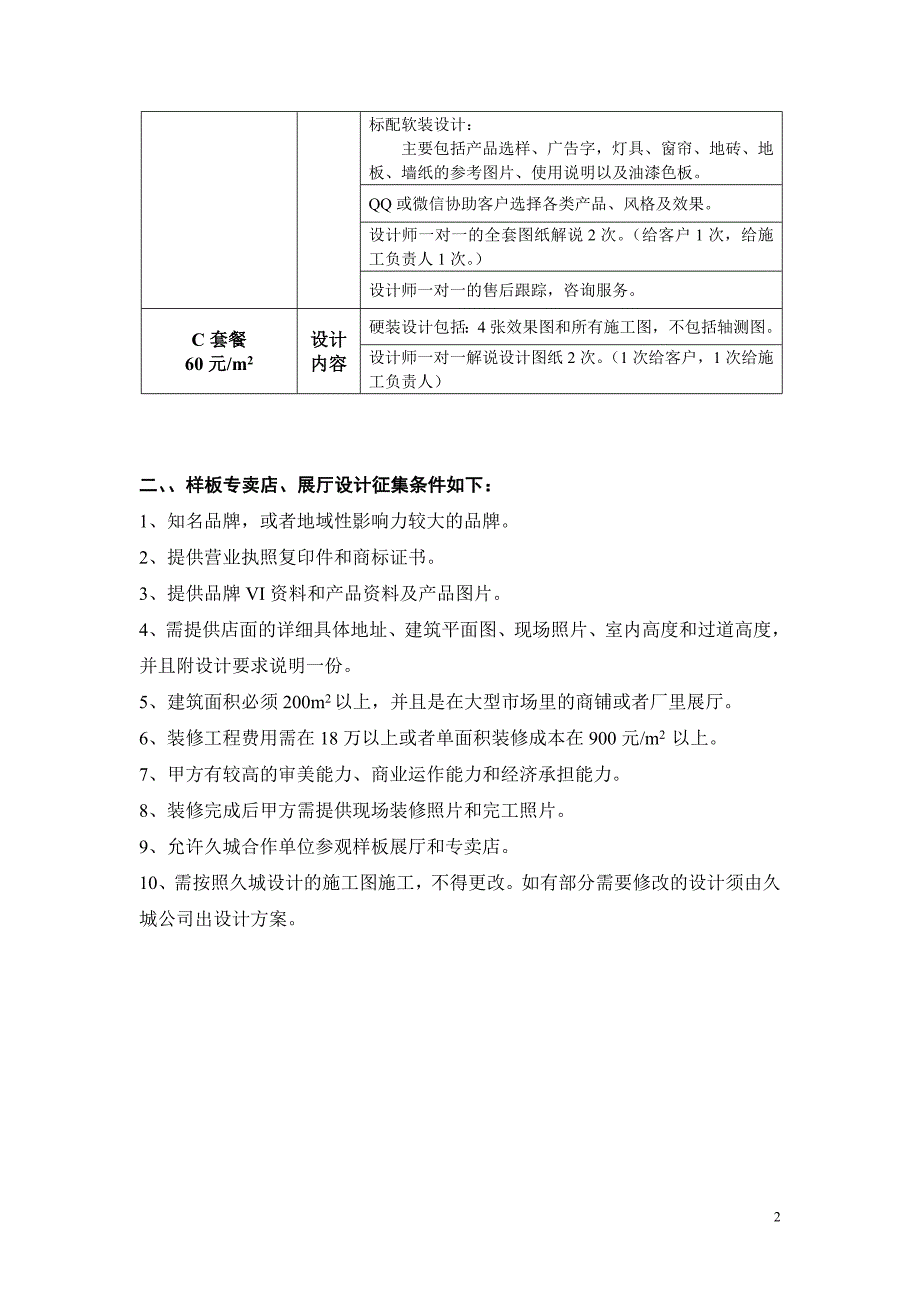 E&C久城样板展厅、专卖店形象设计征集优惠活动1_第2页