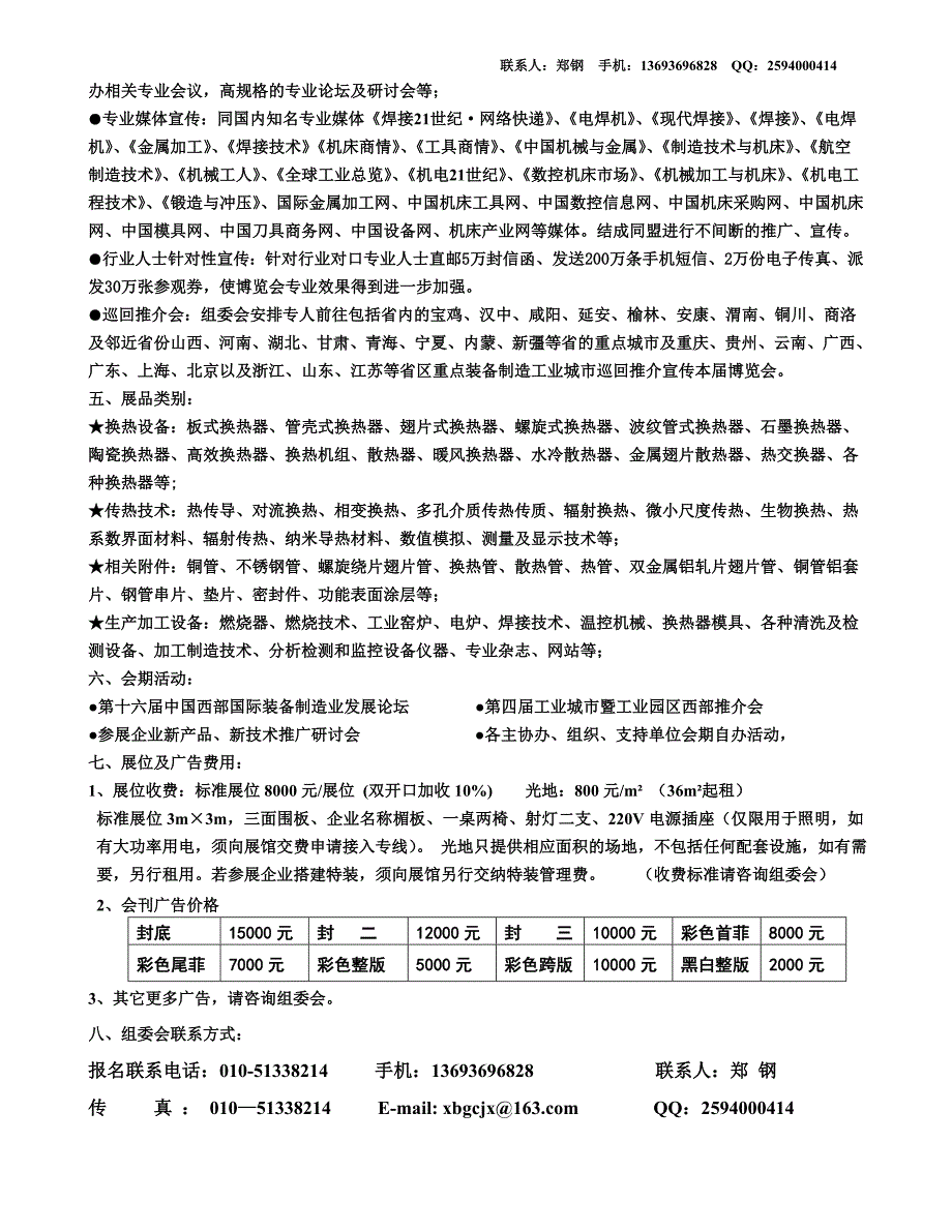 2013中国西部国际换热器与传热技术展览会_第3页