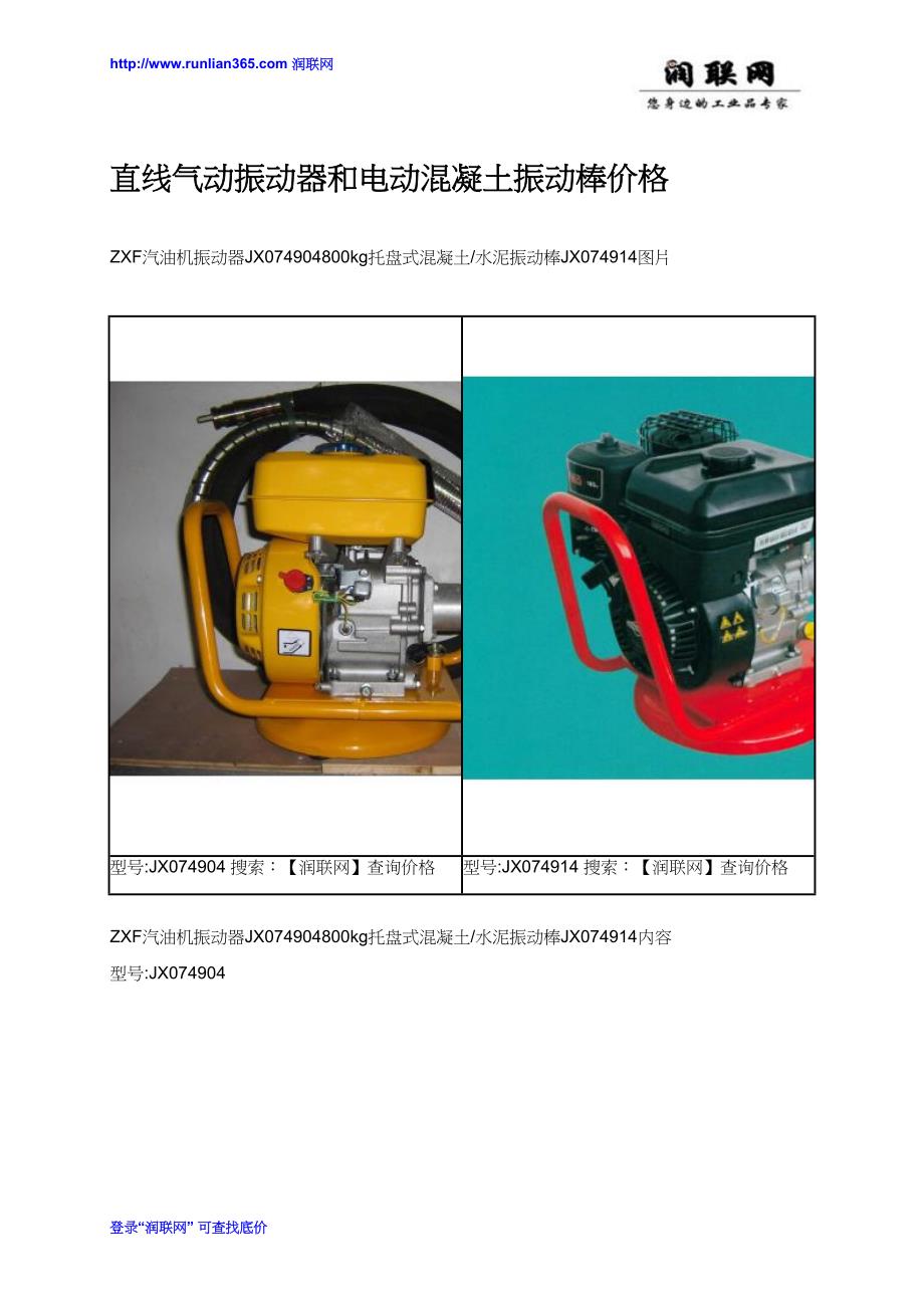 直线气动振动器和电动混凝土振动棒价格_第1页