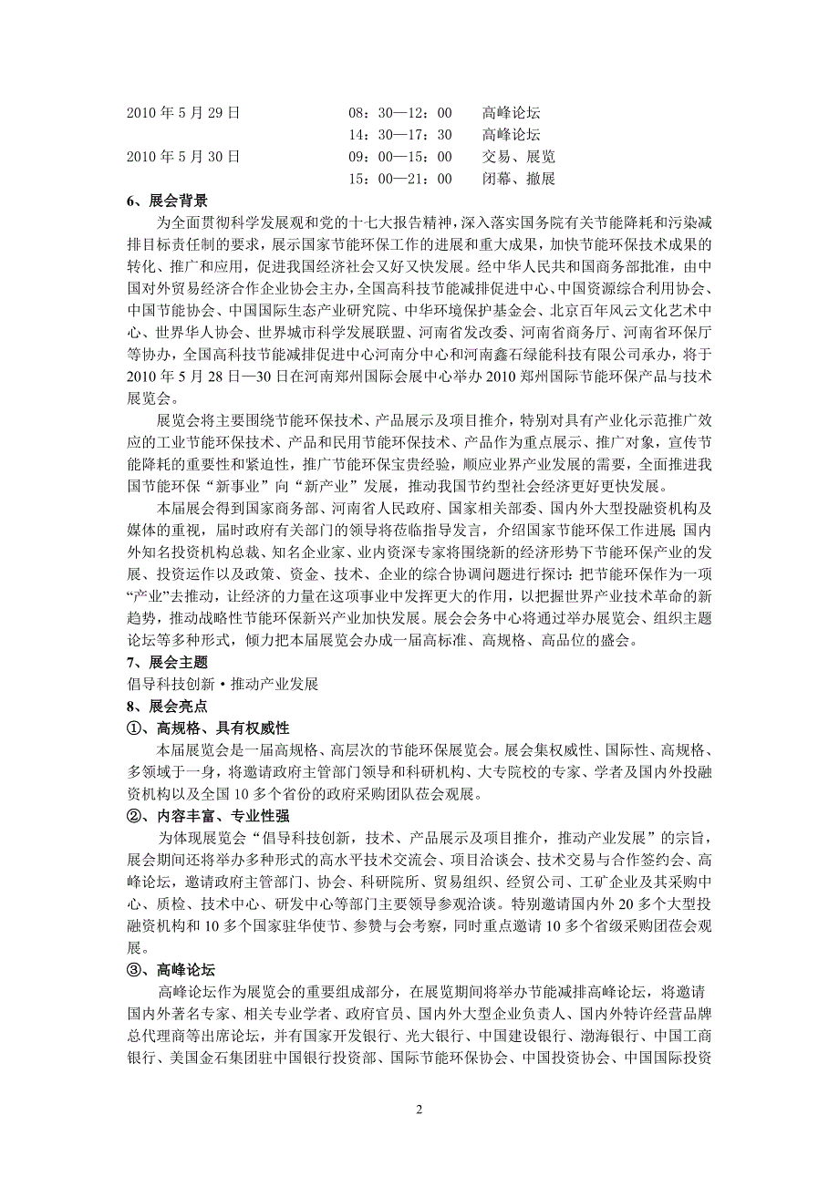 2010郑州国际节能环保展览会邀请函_第3页