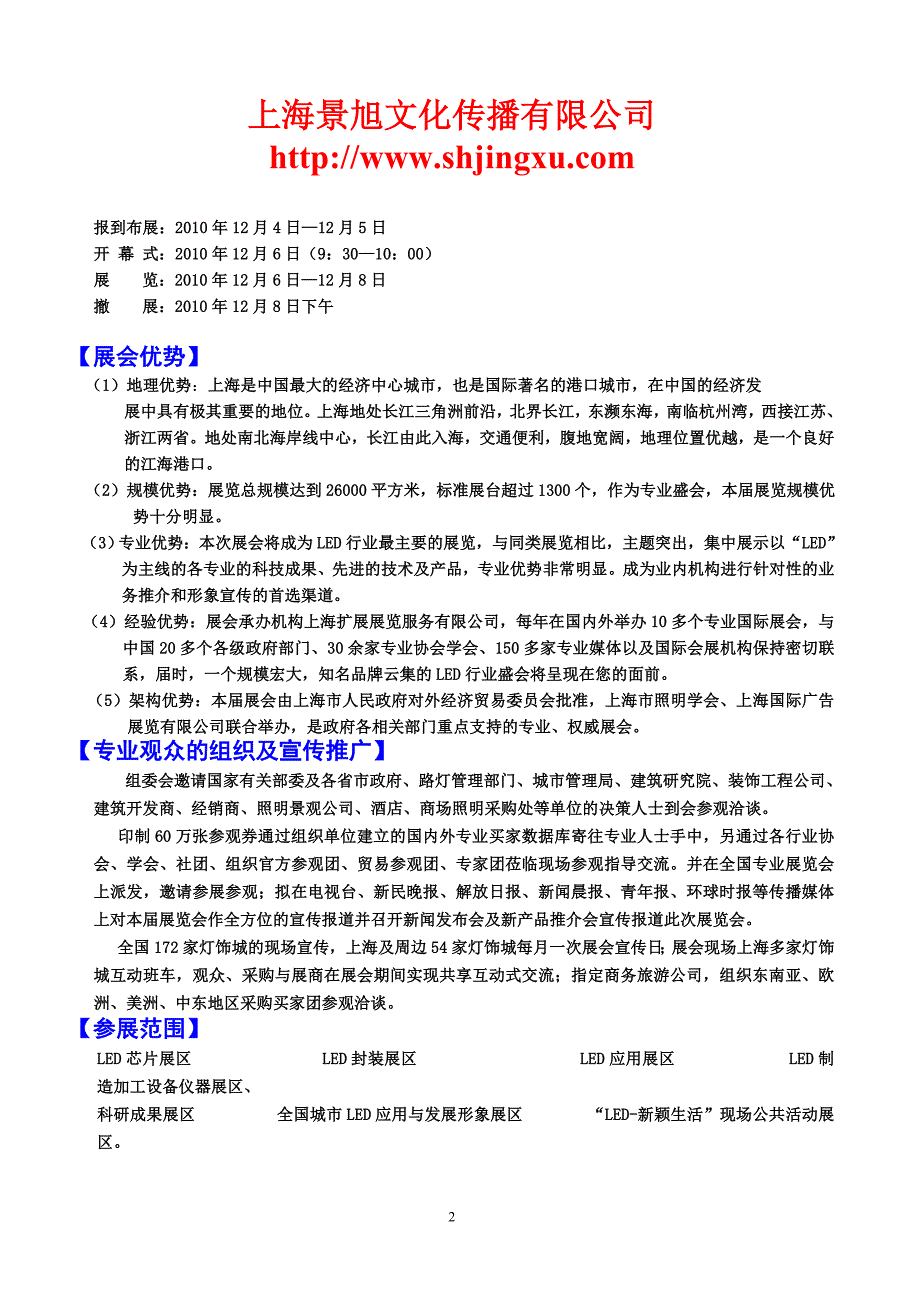 2010第九届中国(上海)国际LED展览会方案_第2页