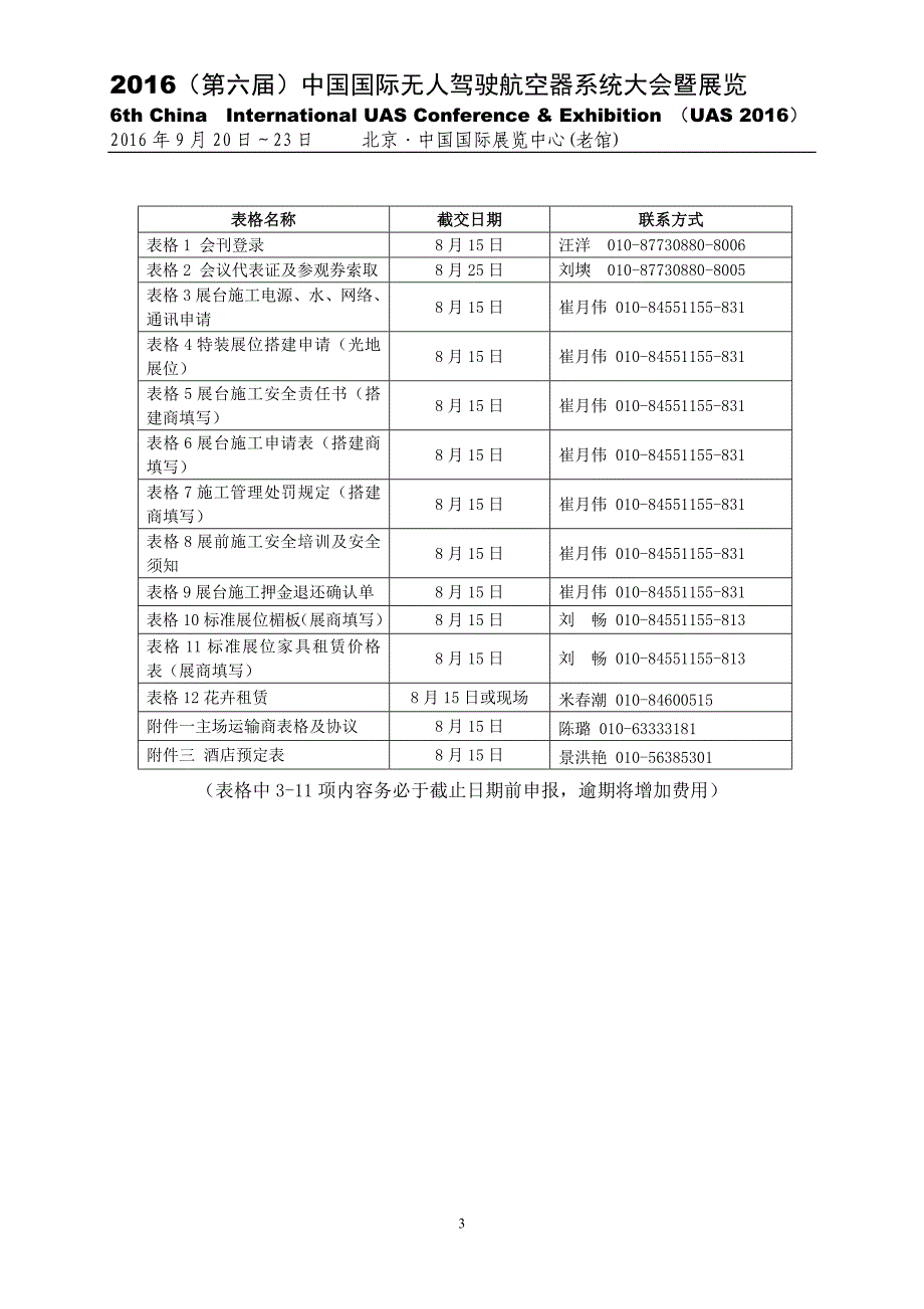 2016UAS展商服务手册_第4页