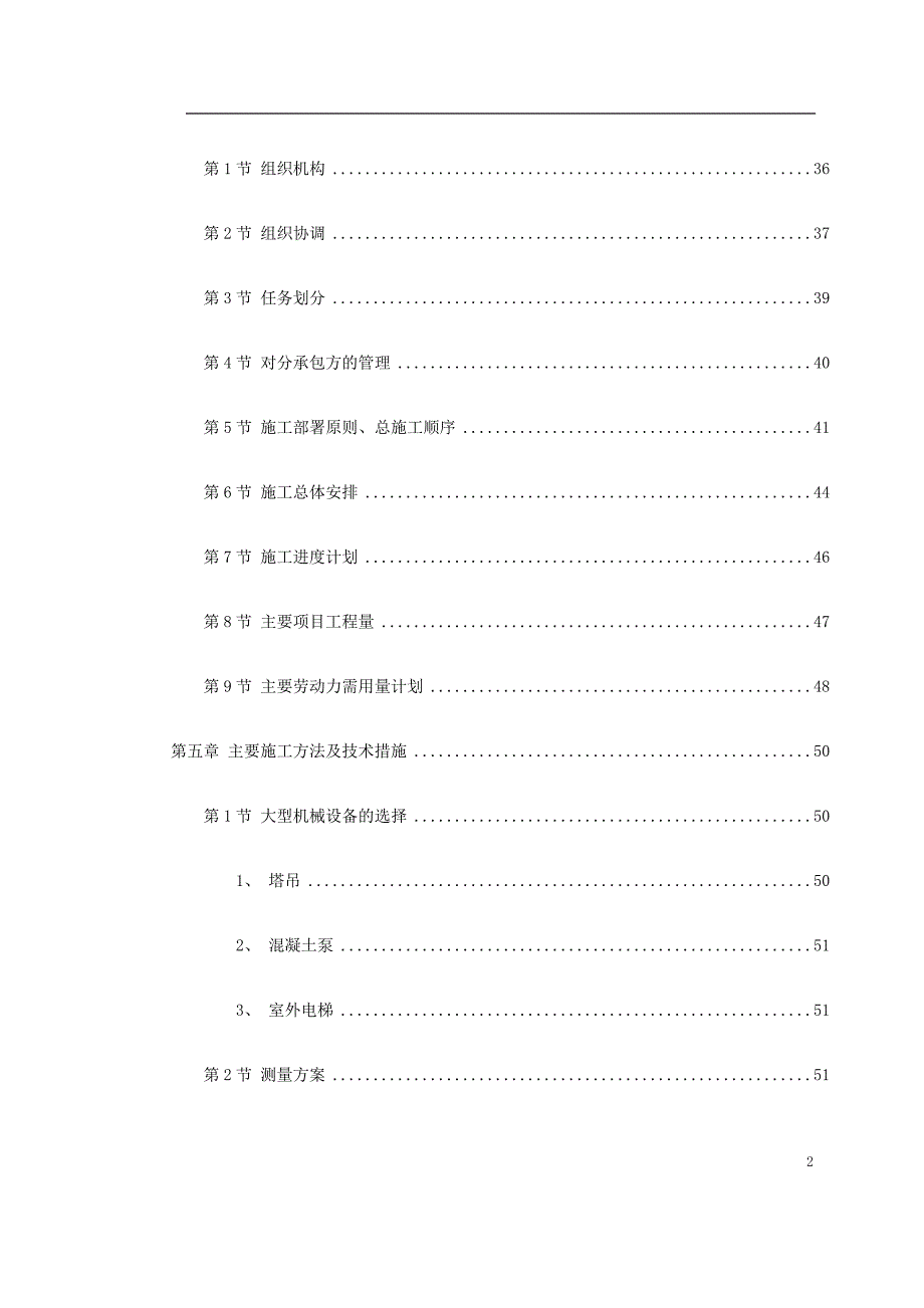 某某电子商务中心工程施工组织设计_第2页