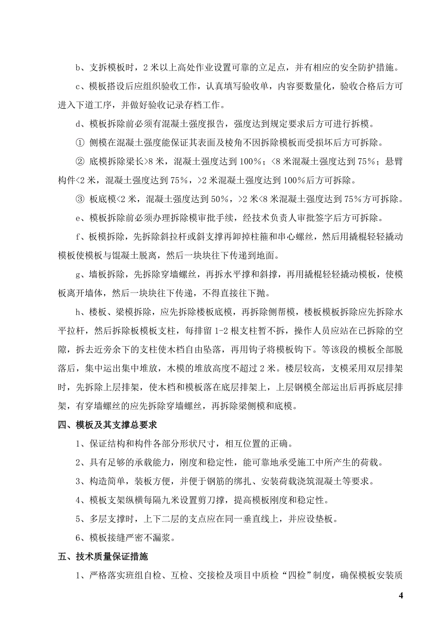 模板、支架工程专项方案_第4页