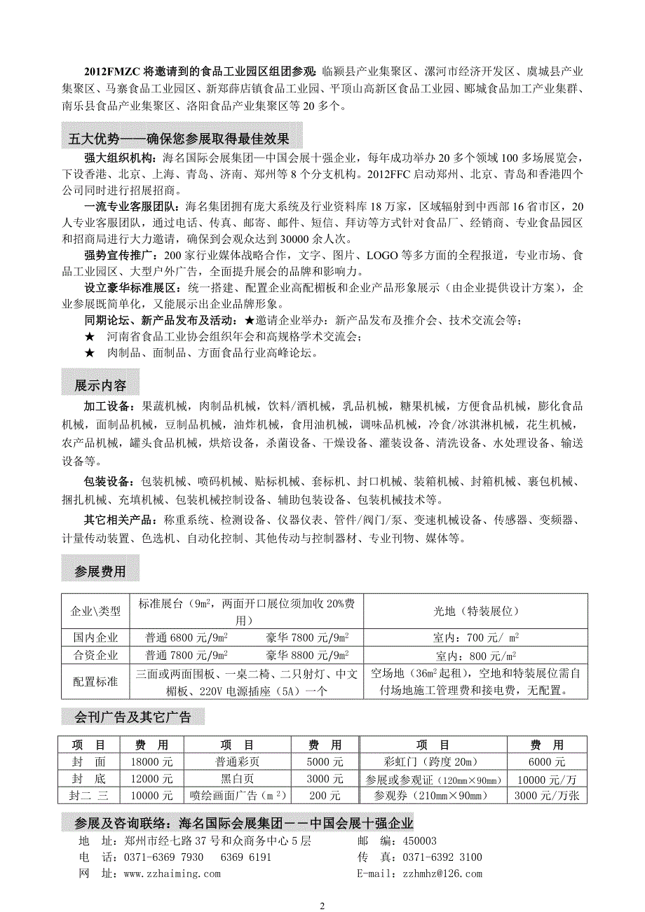 2012第四届中国郑州食品配套技术设备展览会_第2页