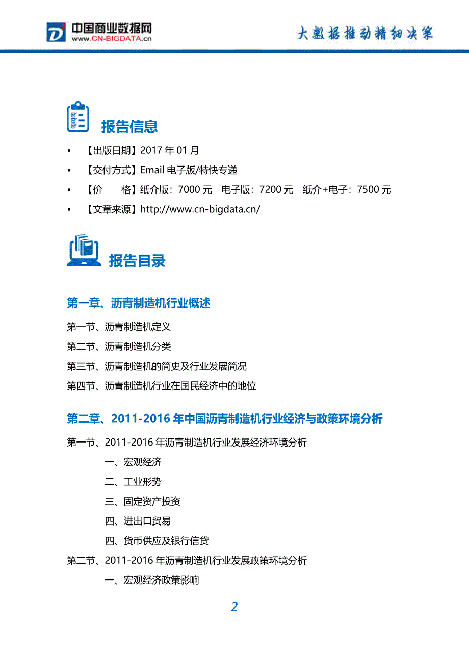 沥青制造机行业深度调研及投资前景预测报告_第2页